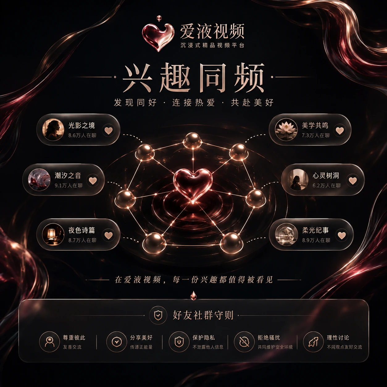爱液视频APP移动端内容体验